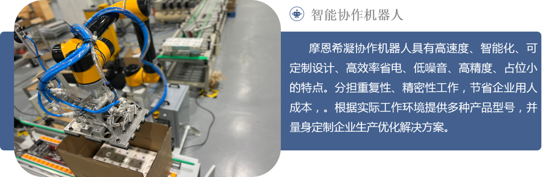 智能协作机器人.png