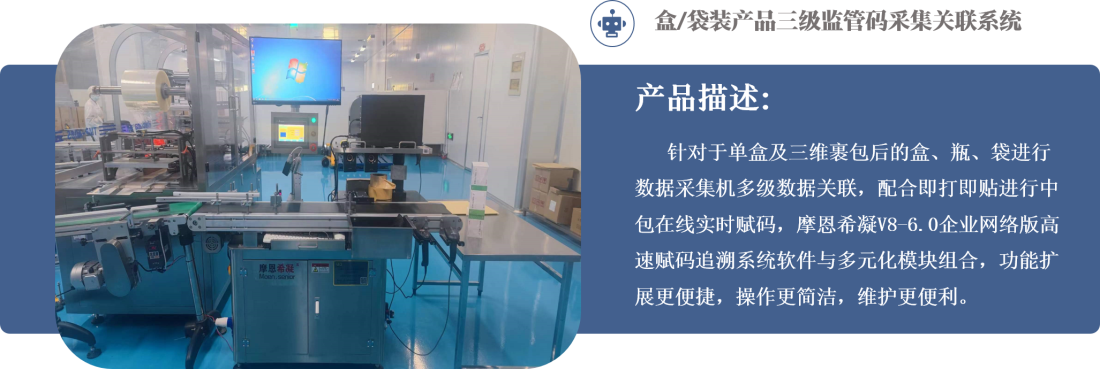 盒袋装产品三级监管码采集关联系统.png